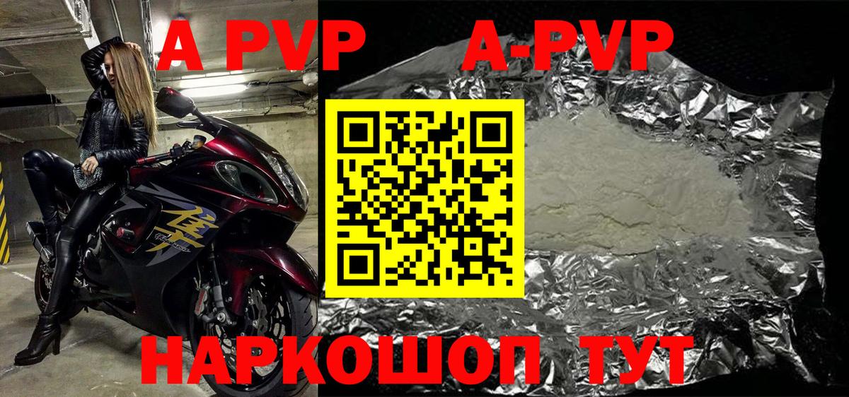 Alpha PVP Соль Светлоград