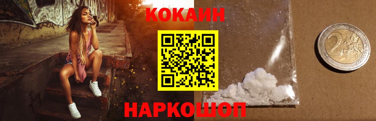 Кокаин Fish Scale Светлоград