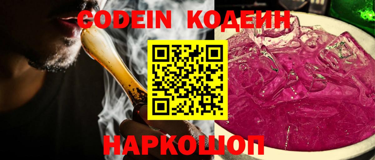 Codein напиток Lean (лин)  Кодеиновый сироп Lean Purple Drank  Светлоград  купить наркоту  Вход с VPN 