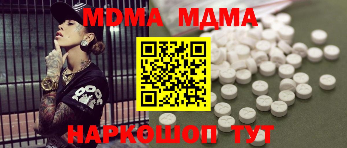 МДМА Molly  Вход с VPN  МДМА VHQ  MDMA  Светлоград 