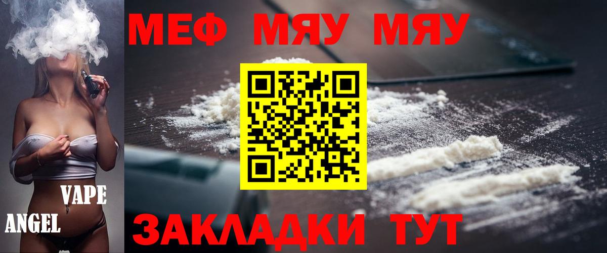 МЕФ мука  МЯУ-МЯУ мяу мяу  Меф  Вход с VPN  Светлоград 