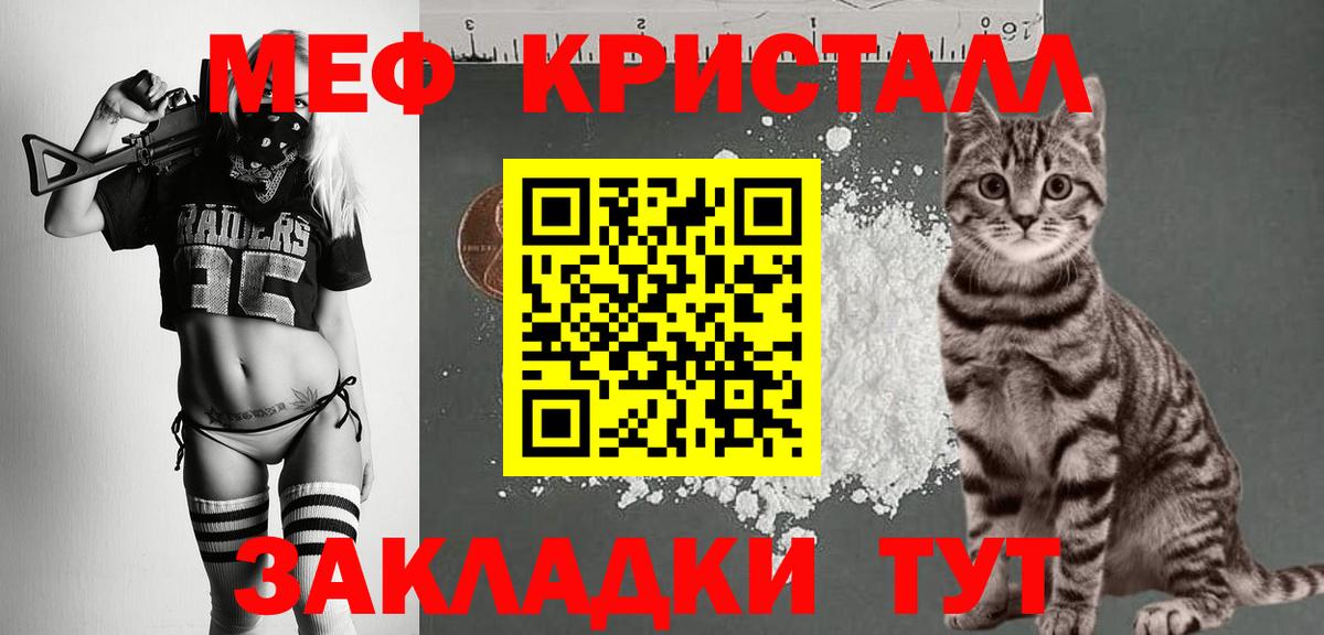МЕФ кристаллы Светлоград
